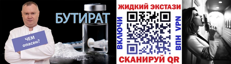 Купить Североморск Бутират бутик